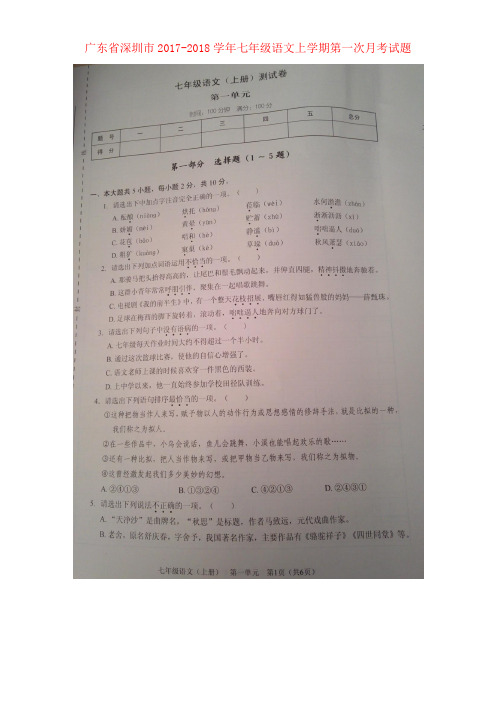 七年级语文上学期第一次月考试题扫描版新人教版