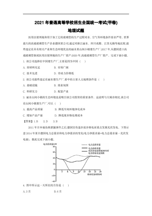 [高考地理] 2021年全国统一高考地理试卷(新课标ⅲ)(含解析版)