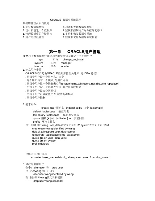 ORACLE数据库系统管理