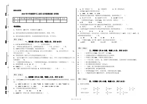 2019年六年级数学【上册】过关检测试题 含答案