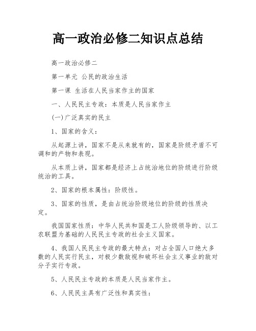 高一政治必修二知识点总结