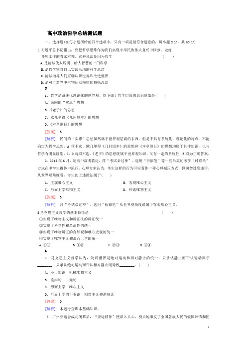 高中政治哲学测试卷带答案