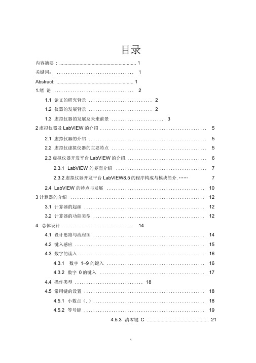 基于LabVIEW的科学计算器