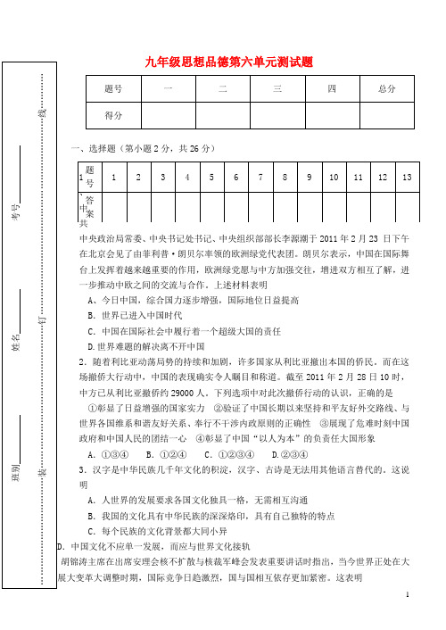 九年级思想品德第六单元测试1 教科版