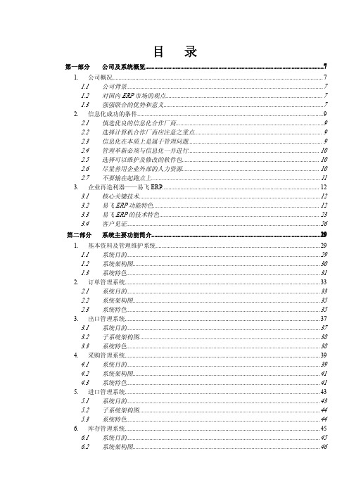 易飞erp新