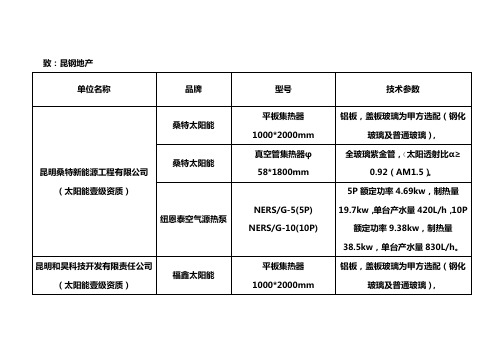 太阳能及热泵技术参数表