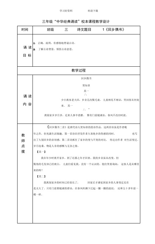 三年级经典诵读校本课程教学设计