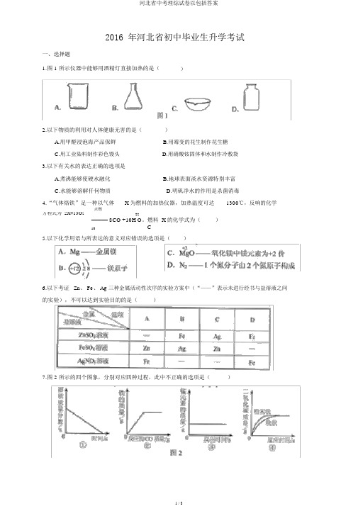 河北省中考理综试卷以包括答案