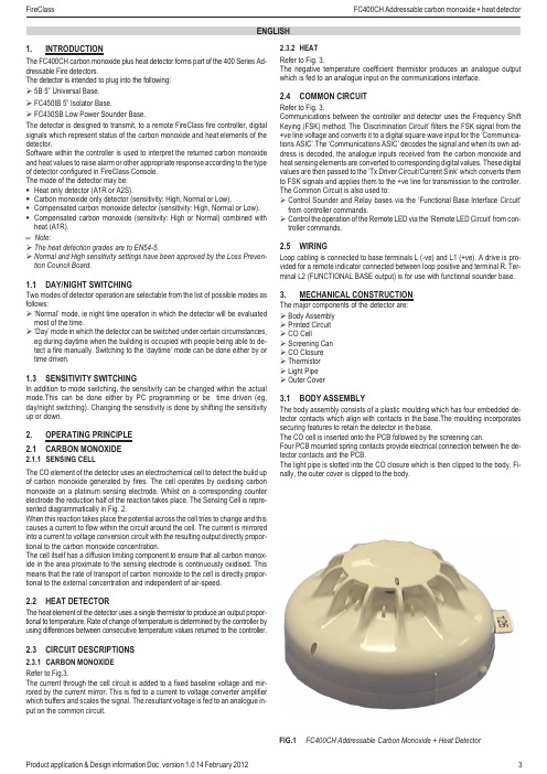 火类FC400CH可地址碳氮氮煙+熱測測器说明书