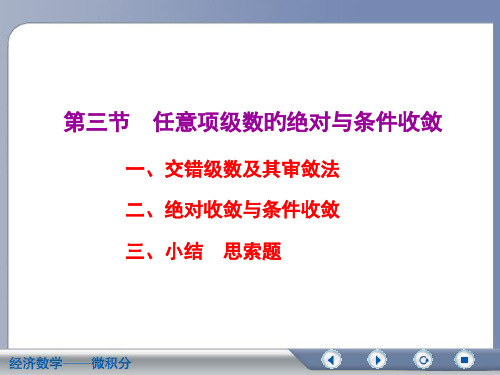 《经济数学——微积分》11-3名师公开课获奖课件百校联赛一等奖课件