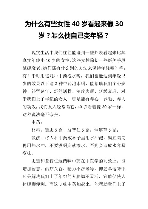 为什么有些女性40岁看起来像30岁？怎么使自己变年轻？