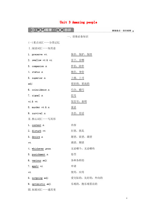 2021版高考英语一轮复习Unit3Amazingpeople学案牛津译林版必修2