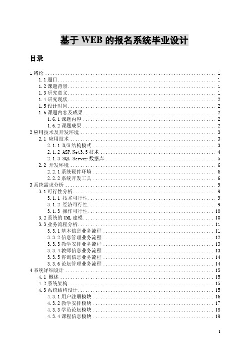 基于WEB的报名系统毕业设计