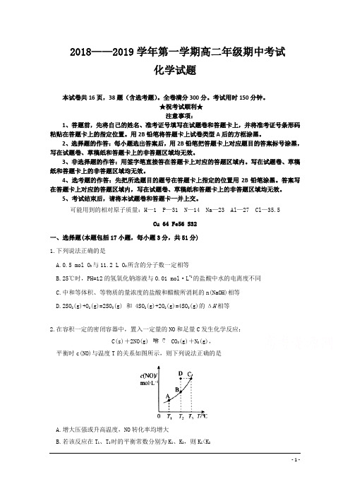 河北省邯郸市第一中学2018_2019学年高二上学期期中考试化学试题