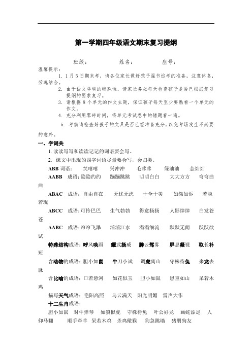 【最新】人教版四年级语文上册期末复习提纲(12页)