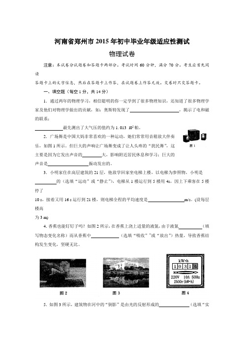 郑州市2015年中考二模物理试卷及答案