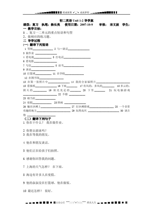 鲁教版英语七年级上册全册学案初二英语Unit 1-2导学案