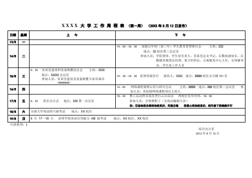 周程表模板1