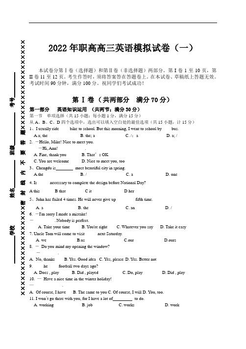 2022年职高高三英语模拟试卷(一)