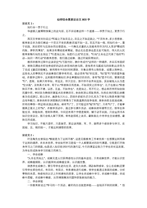 幼师综合素质议论文800字