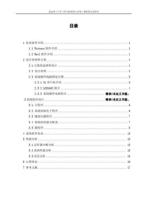 设计并实现占空比可调的信号发生器