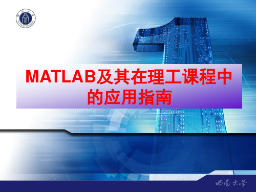 第四章 MATLAB程序设计