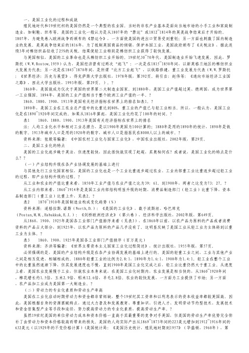 美国工业化特点及其对我国的借鉴意义.pdf