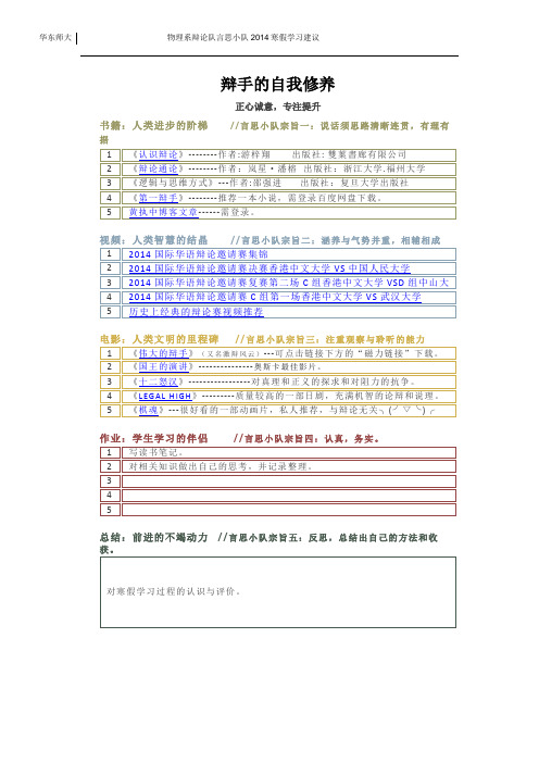 辩手的自我修养