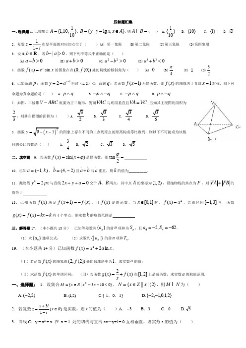 2013高考数学最终压轴题集