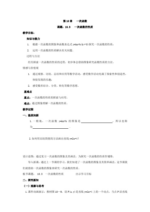 青岛版八年级下册10.3一次函数的性质教案设计