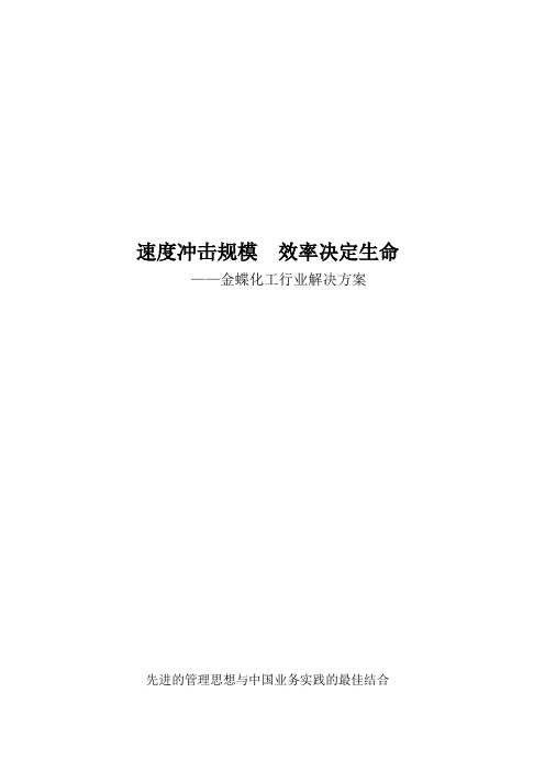 金蝶化工行业解决方案
