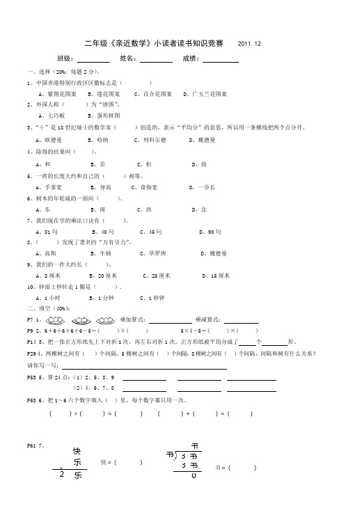 二年级《亲近数学》小读者读书知识竞赛2011