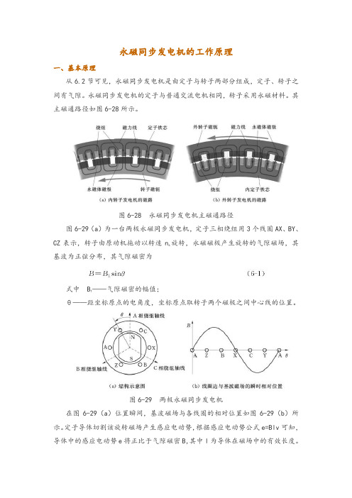 永磁同步发电机的工作原理