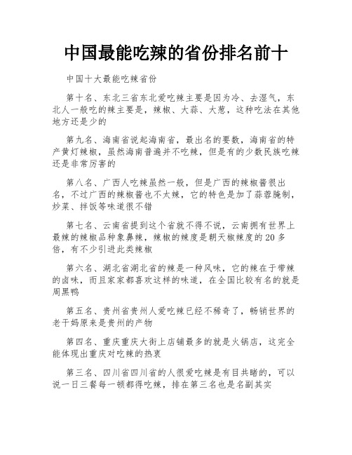 中国最能吃辣的省份排名前十