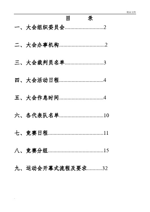 运动会秩序册模板