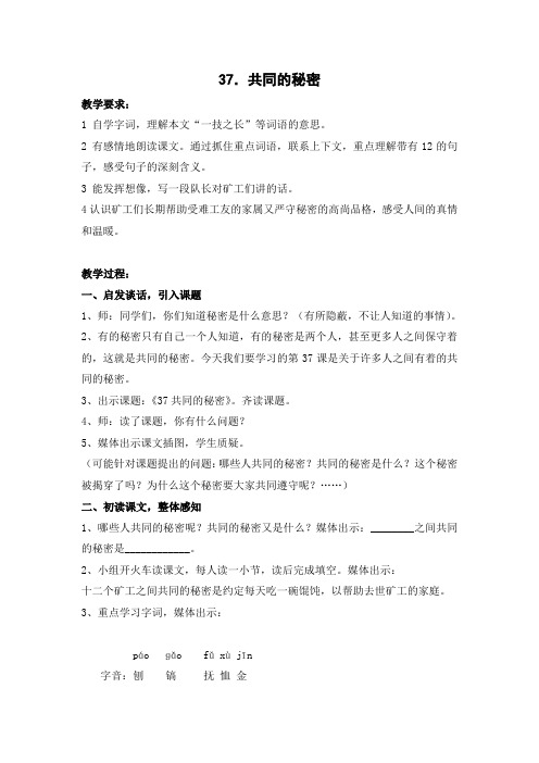 37.共同的秘密