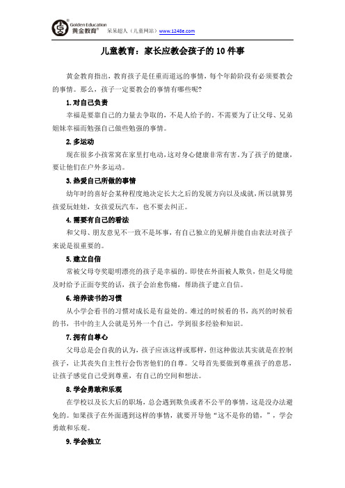 儿童教育：家长应教会孩子的10件事