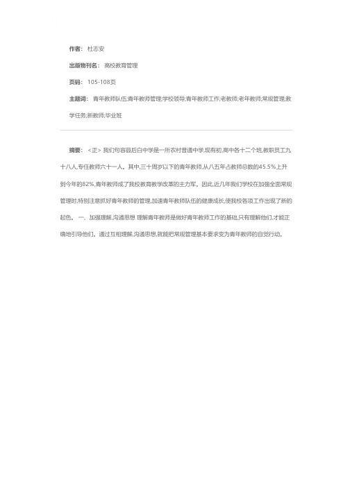 理解  引导  关心  使用——我们是怎样加强青年教师管理工作的