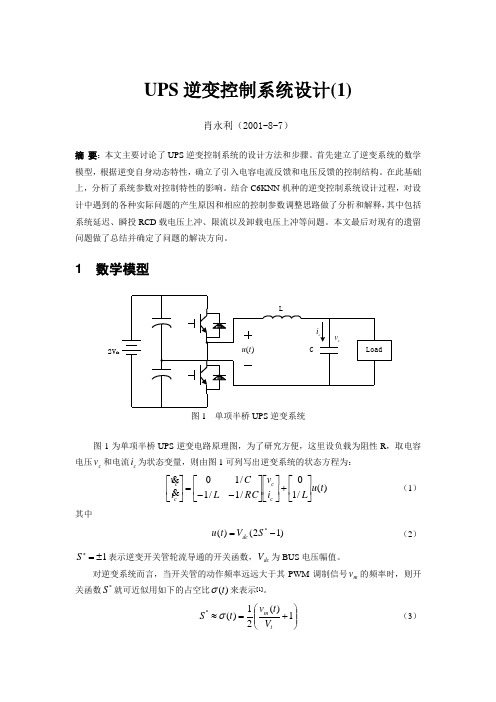 UPS逆变控制系统设计