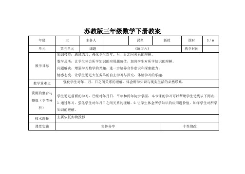 苏教版三年级下册数学第五单元第3课《练习六》教案