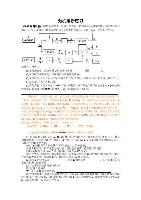 高中化学无机框图推断(含答案经典)