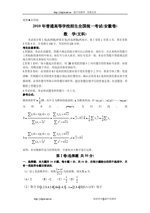 2011安徽高考数学(文)试卷(word版)