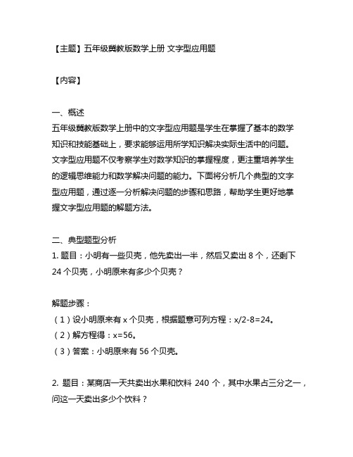 五年级冀教版数学上册 文字型应用题