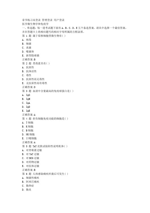 临床三基理论试题-微生物