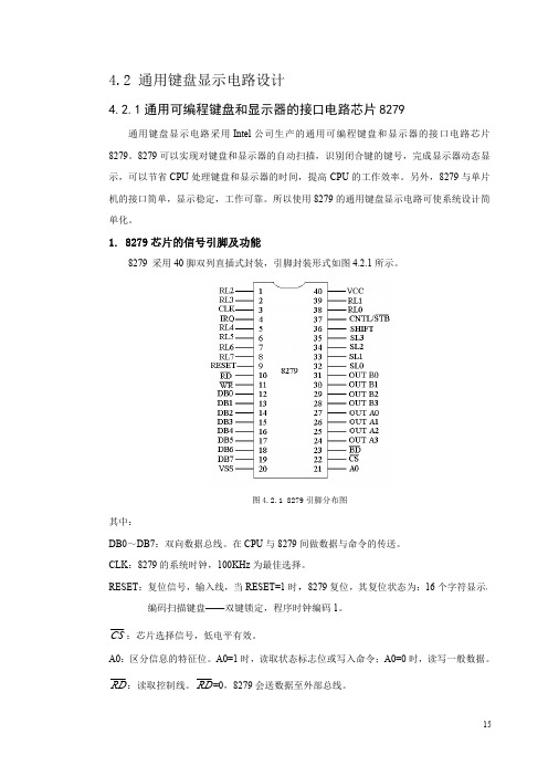 4.2 键盘显示电路设计