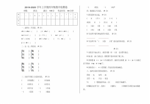 2019最新部编版语文四年级上册期中测试卷及参考答案-精选