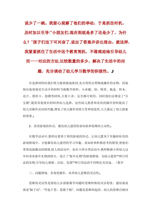 浅谈数学活动中幼儿思维品质的培养策略