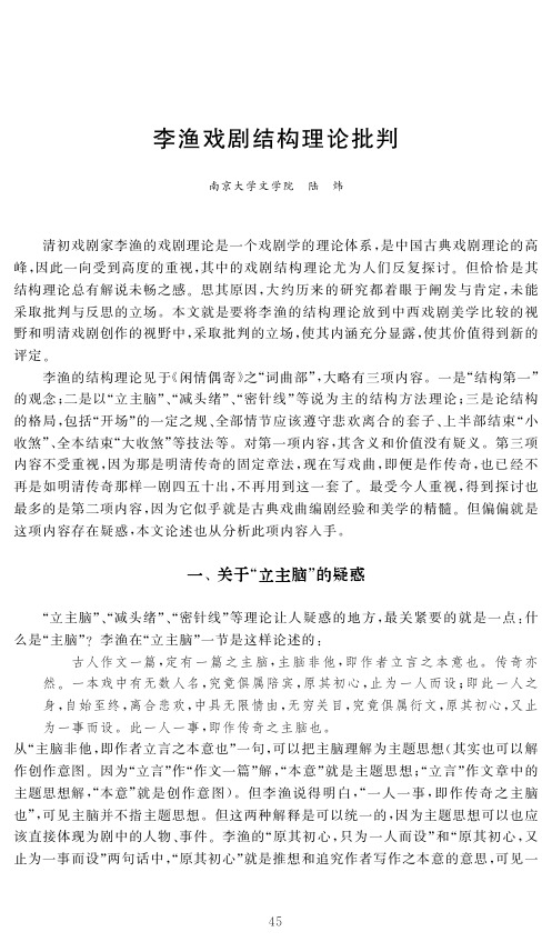 李渔戏剧结构理论批判