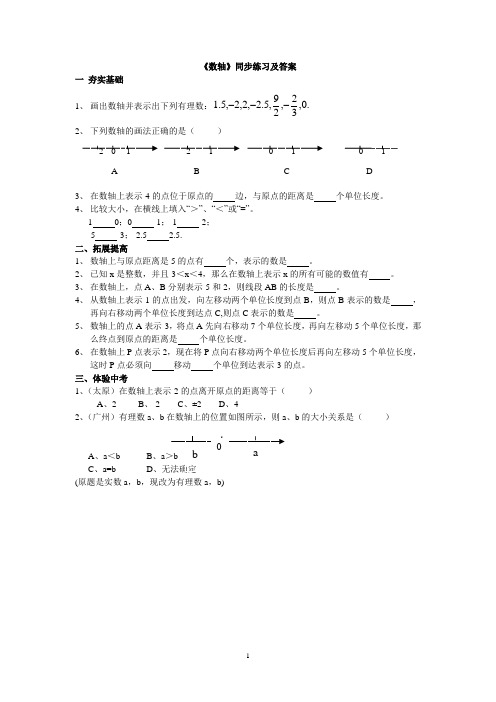 《数轴》练习题及答案