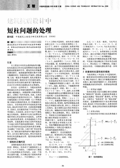 建筑抗震设计中短柱问题的处理